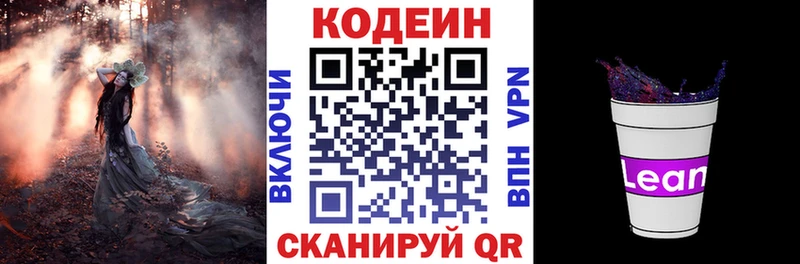Купить  Жирновск  Кодеиновый сироп Lean Purple Drank 
